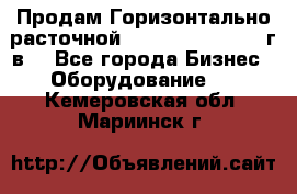 Продам Горизонтально-расточной Skoda W250H, 1982 г.в. - Все города Бизнес » Оборудование   . Кемеровская обл.,Мариинск г.